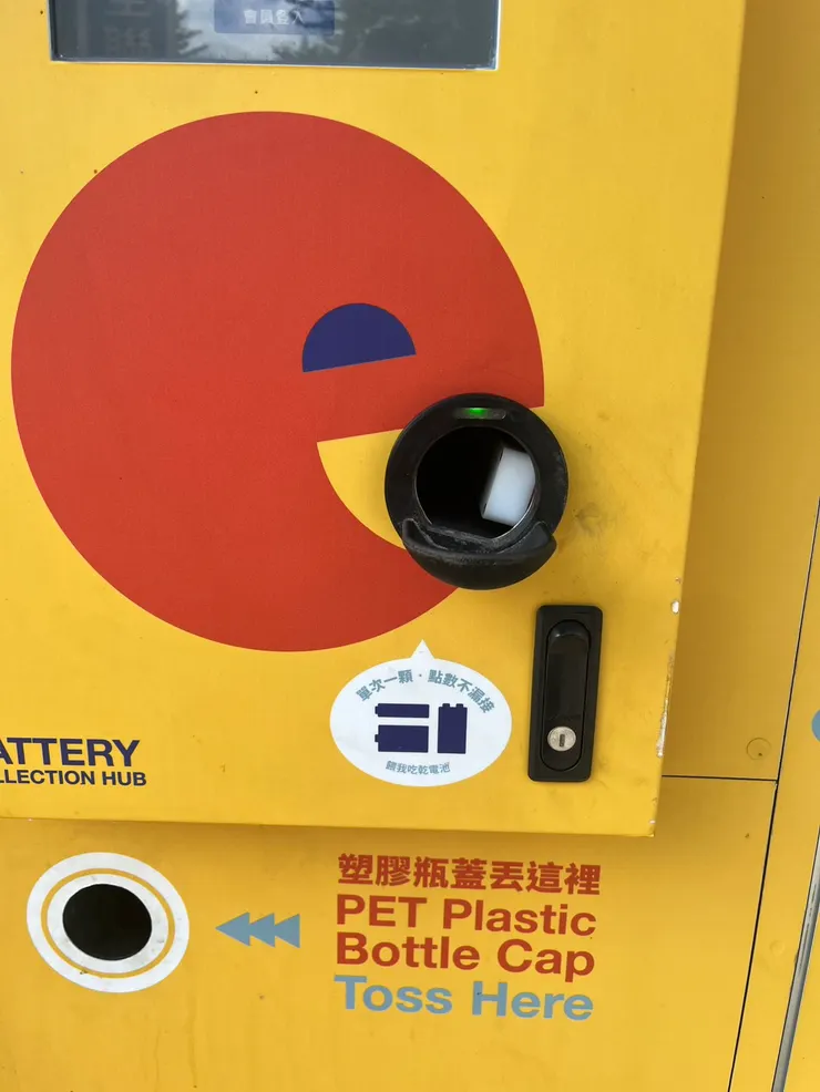 電池回收口