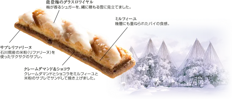 非常好吃的 YUKIZURI，靈感來自兼六園的雪吊。不同季節也有限定版本