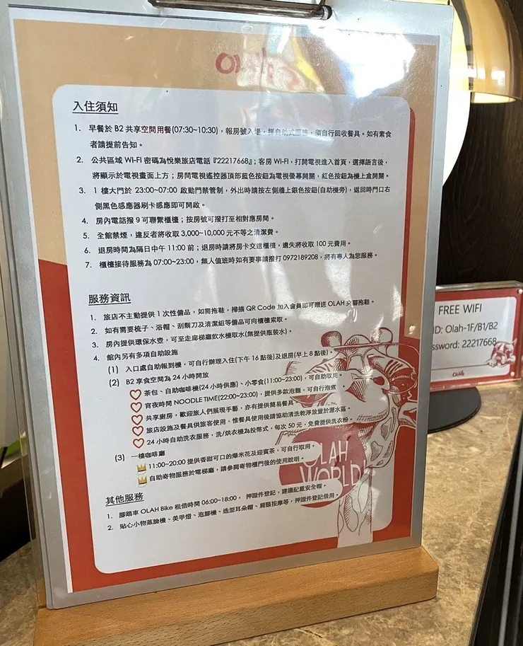 入住須知（2024.10.10拍攝）