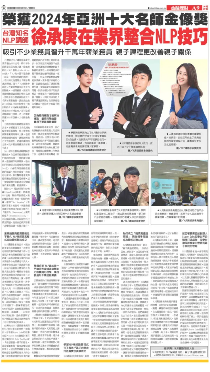 承庚老師榮獲亞洲十大名師