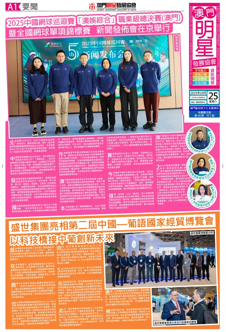 &nbsp;澳門明星發展協會資訊情報第40期報章