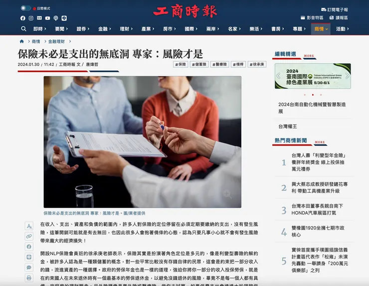 保險未必是支出的無底洞｜徐承庚老師