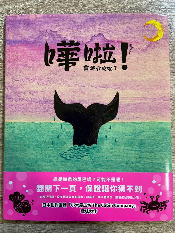 「嘩啦!會是什麼呢?」-封面