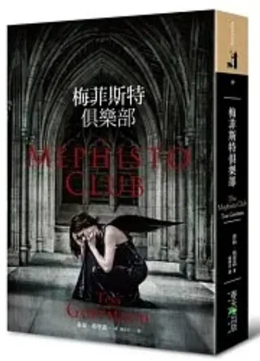 [作者：泰絲.格里森/Tess Gerritsen][譯者：楊惠君][出版社：春天出版社][出版日期：2011/12/13]