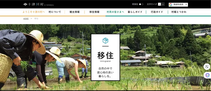 圖片來源：十津川村官網