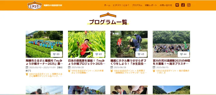 圖片來源：飛騨市官網