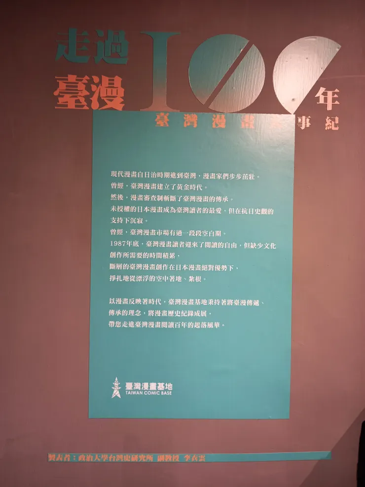 臺灣漫畫大事紀