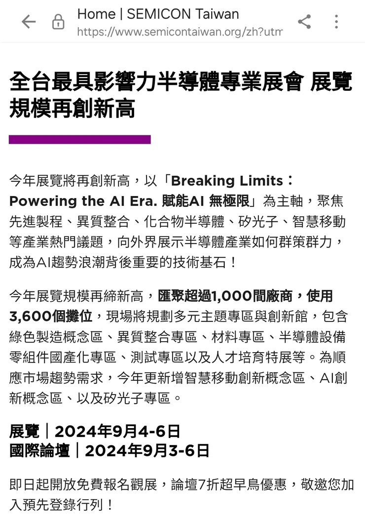 2024 台灣國際半導體展