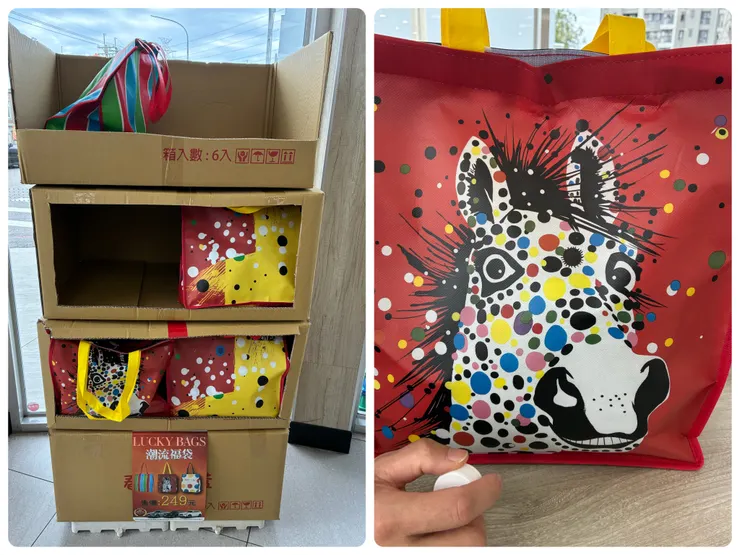 很喜感的馬年新春款福袋