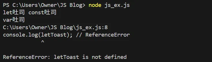 只有包在{}裡的才能顯現，因為變數被包住，所以後面的console.log就找不到reference