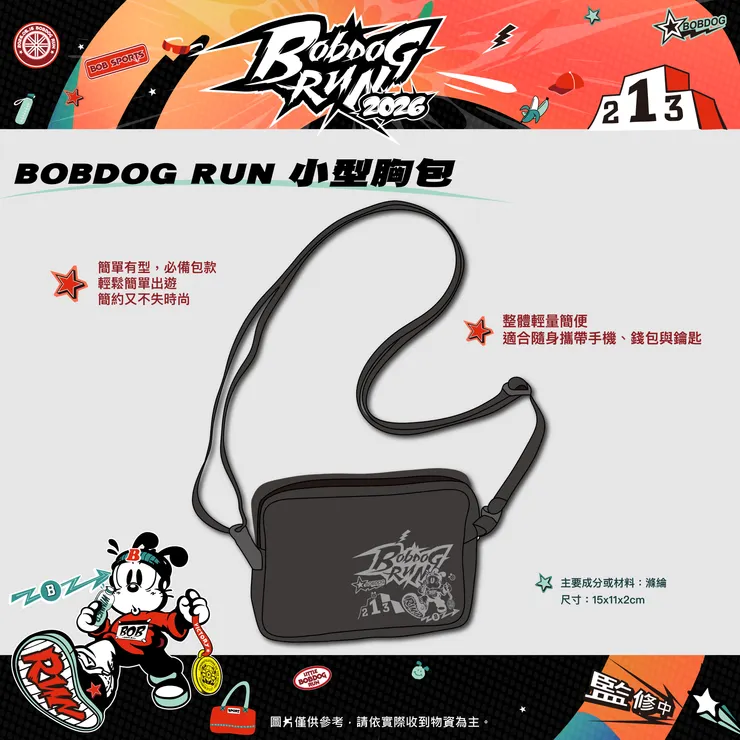 實體物資說明_胸包