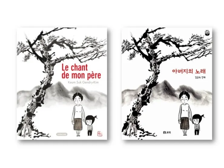 圖1.《父親之歌》法文版封面2012。圖2.《父親之歌》韓文版封面2013.03大麥。