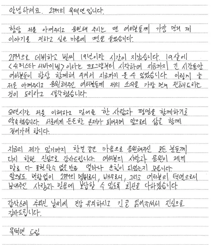 2PM玉澤演IG手寫信，宣告步入婚姻。