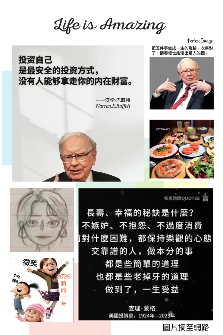 夢想餐桌開動與巴菲特一起學習愛自己❤️