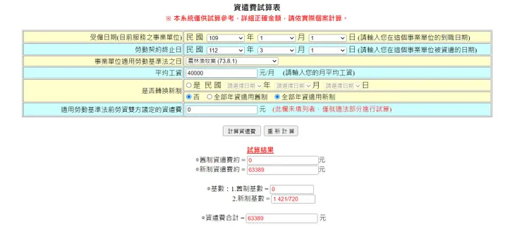 勞動部系統驗算