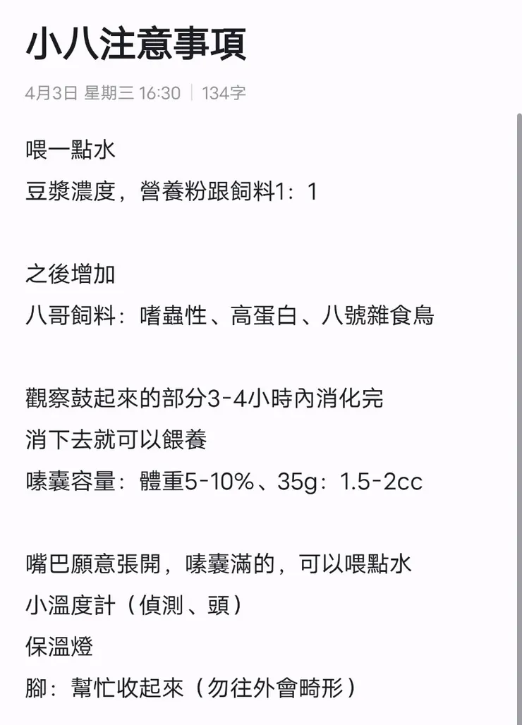 筆記醫生的叮嚀
