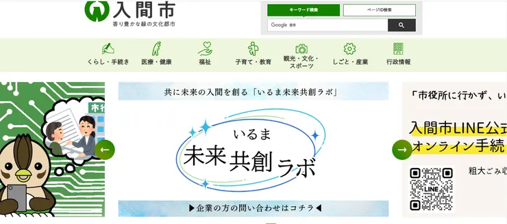 圖片來源:入間市官網