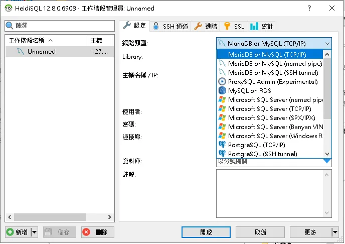 HeidiSQL 還支援 MS-SQL、PostgreSQL、SQLite