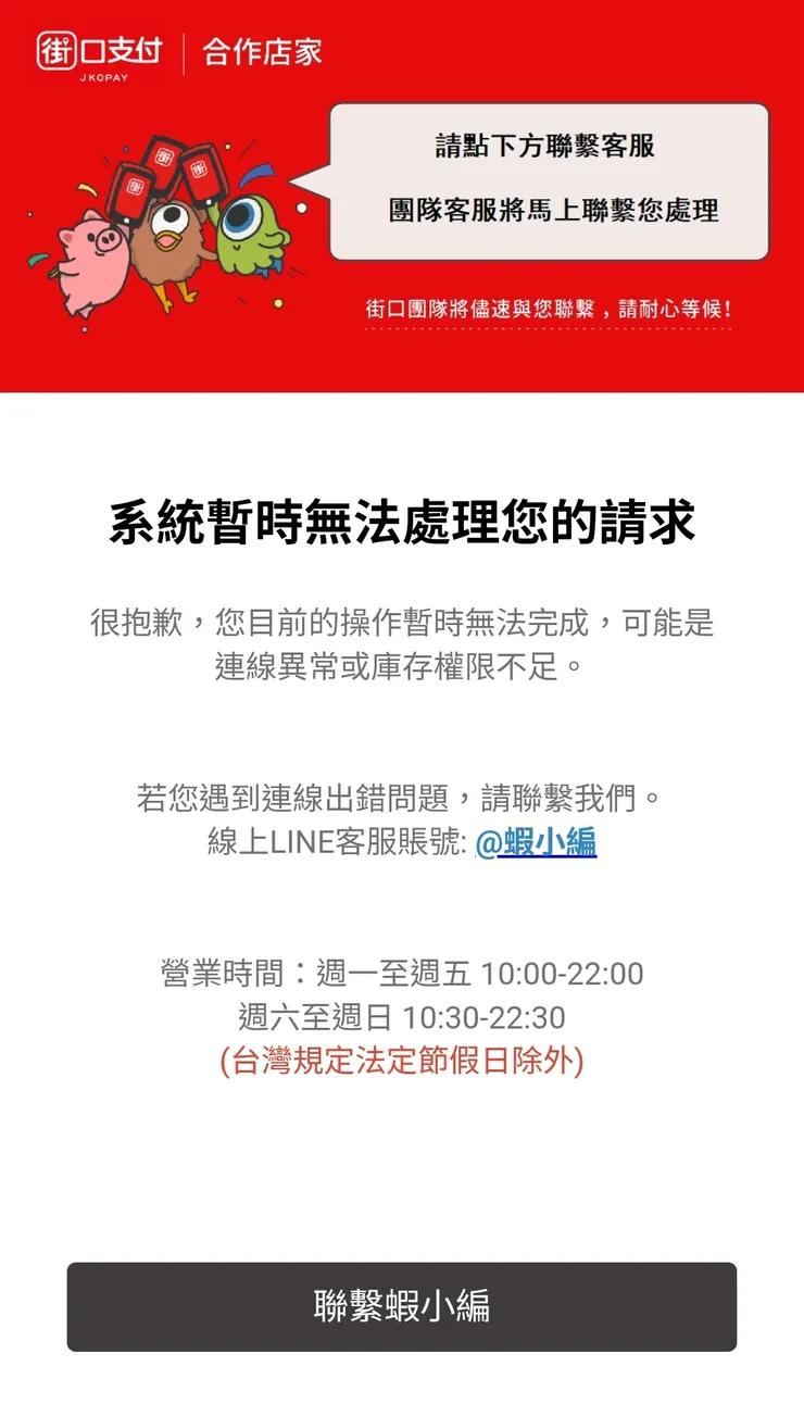 支付中獎款項問題畫面