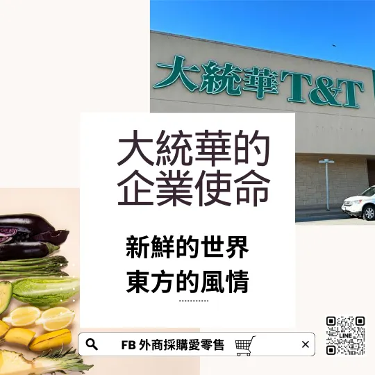 勇敢，就能翻轉人生-大統華T&T的故事