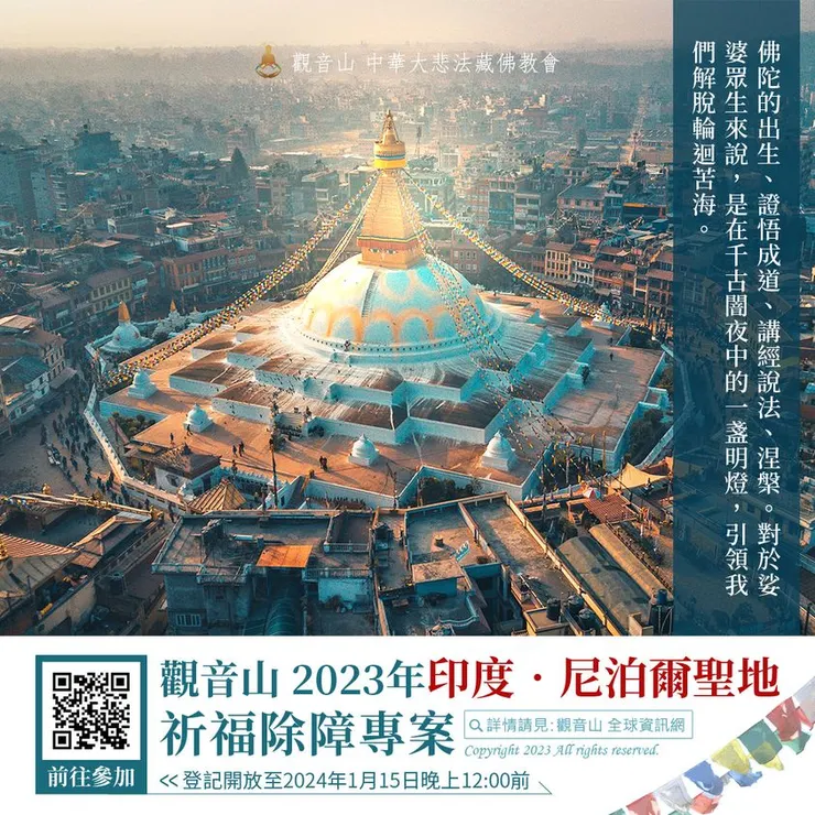 印度‧尼泊爾聖地-祈福除障專案