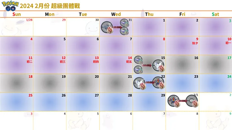 Pokémon GO 2月份活動資訊_超級團體戰