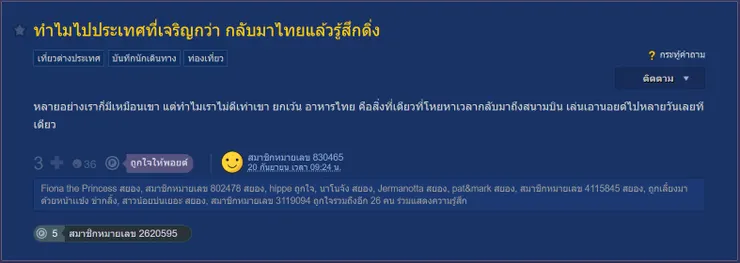 【原文】Pantip-ทำไมไปประเทศที่เจริญกว่า กลับมาไทยแล้วรู้สึกดิ่ง