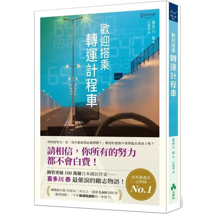 ▲ 歡迎搭乘《轉運計程車》