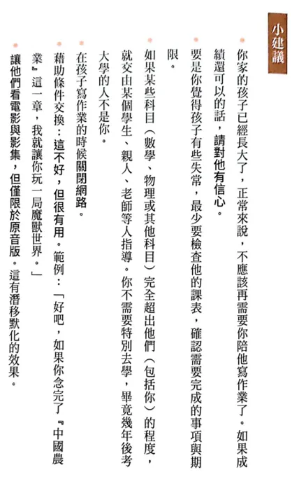 《不崩潰的青春期教養心法》作者給家長們的建議