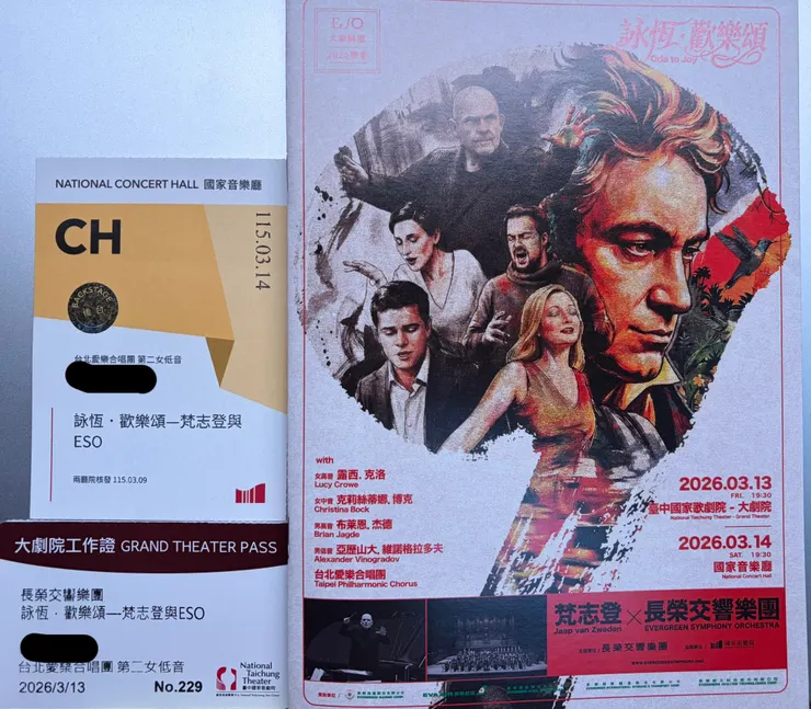 這次演出的後台證和節目冊。