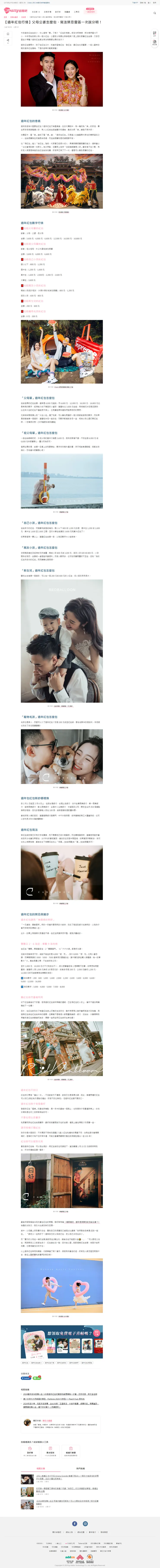 【過年紅包行情】父母公婆怎麼包、寫法禁忌雷區一次說分明！