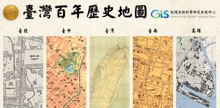 臺灣百年歷史地圖