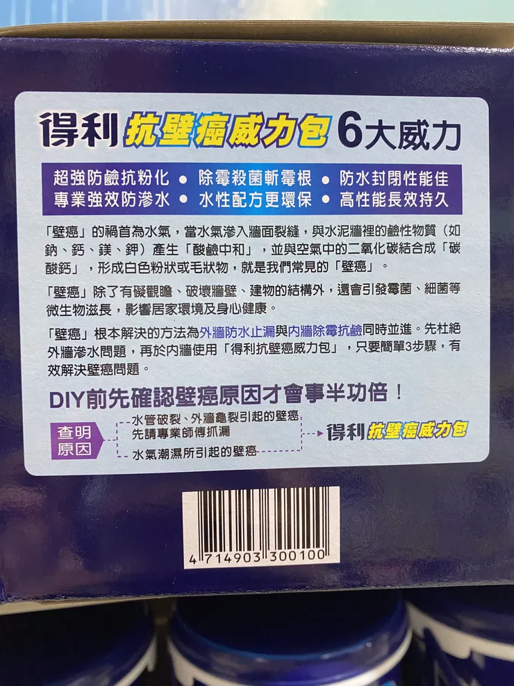 得利抗壁癌威力包