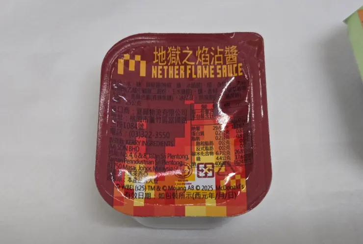 看看這沾醬的包裝和它的名稱,這可以讓你知道你∕妳離地獄已經不遠了。