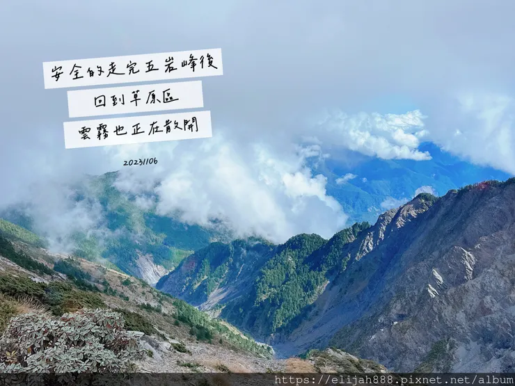 【帝王之山4天3夜】南湖大山/日出雲海一次收藏/雲稜山莊營地