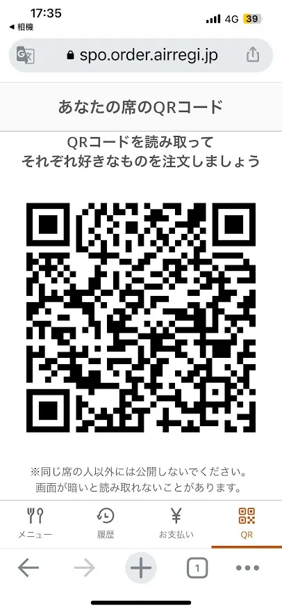 QR code只能跟同桌的人分享，用途應該也是點餐