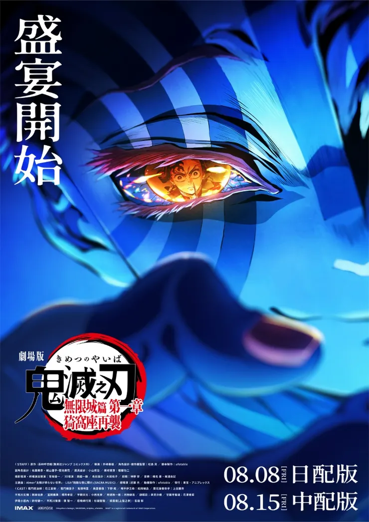 《劇場版「鬼滅之刃」無限城篇-第一章-猗窩座再襲》第二彈主視覺-1