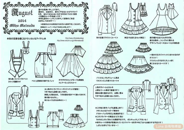 MIHO 2014年8月新品宣傳單，筆者蒐藏物掃描請勿轉載