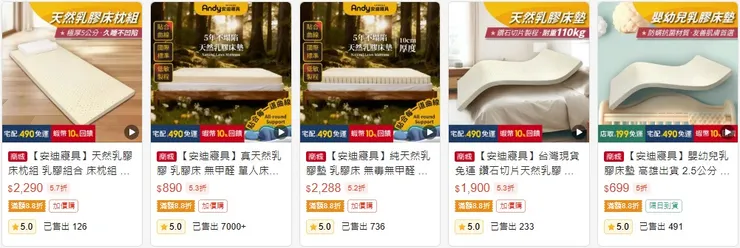 兩年前老爺想要軟一點，於是加買一個乳膠的墊在胖胖床墊上，雖然只買5公分的，一樣很好睡，而且兩年了，完全沒變形