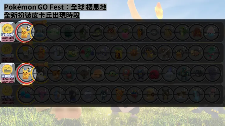 GO FEST 免費 皮卡丘