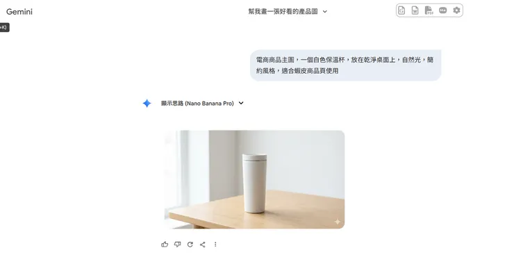 電商商品主圖,一個白色保溫杯,放在乾淨桌面上,自然光,簡約風格,適合蝦皮商品頁使用