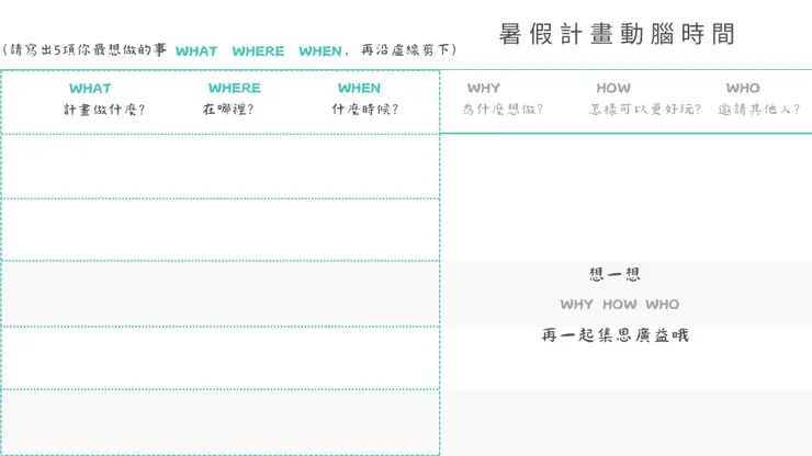 暑假計畫動腦時間表