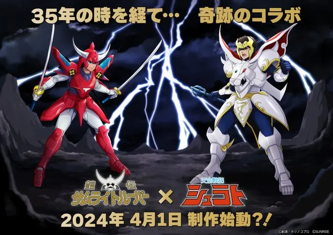 《鎧傳》X《天空戦記》