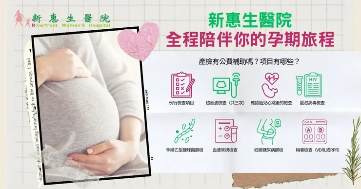 產檢有順序，就不會擔心