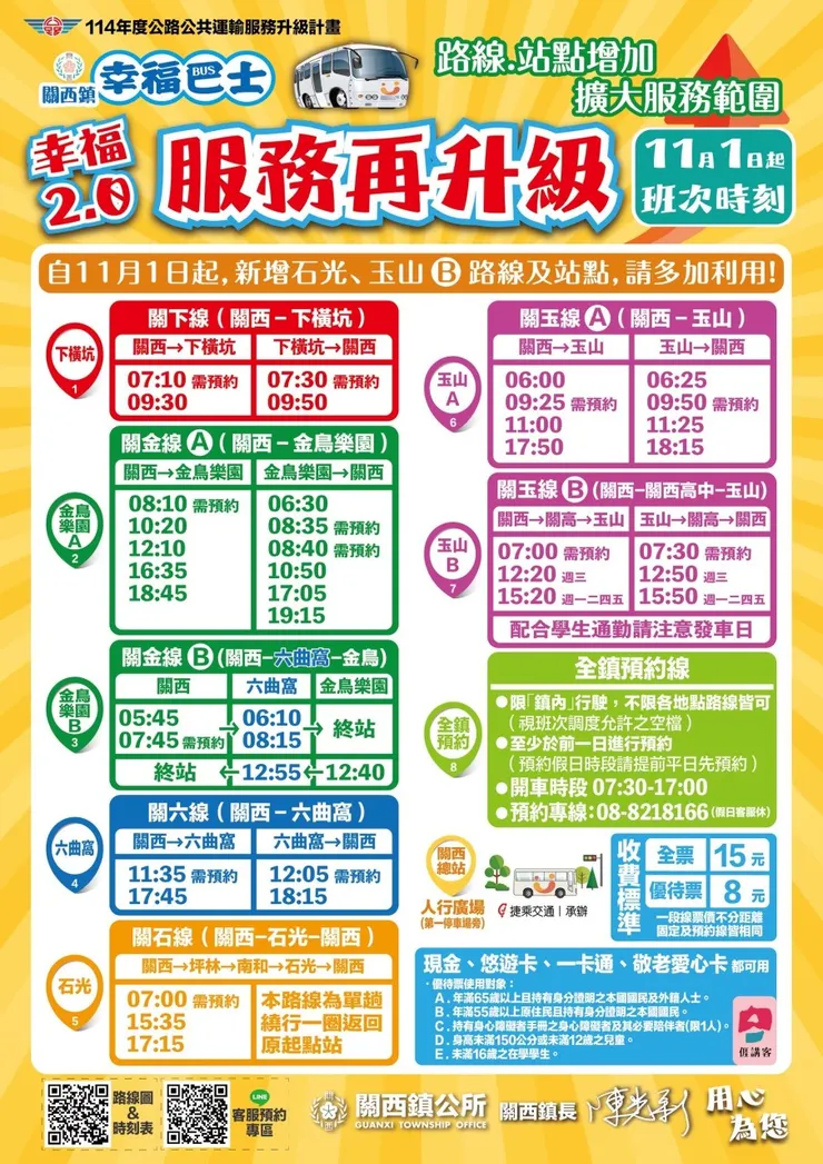 如時刻表上有備註「需預約」,需要至少前一日預約