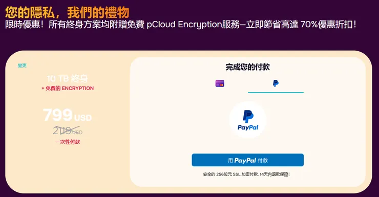 pCloud-PAYAPL結帳