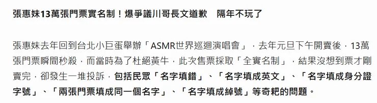 今日新聞: 黃牛地獄／為什麼不能實名制？困難點曝光