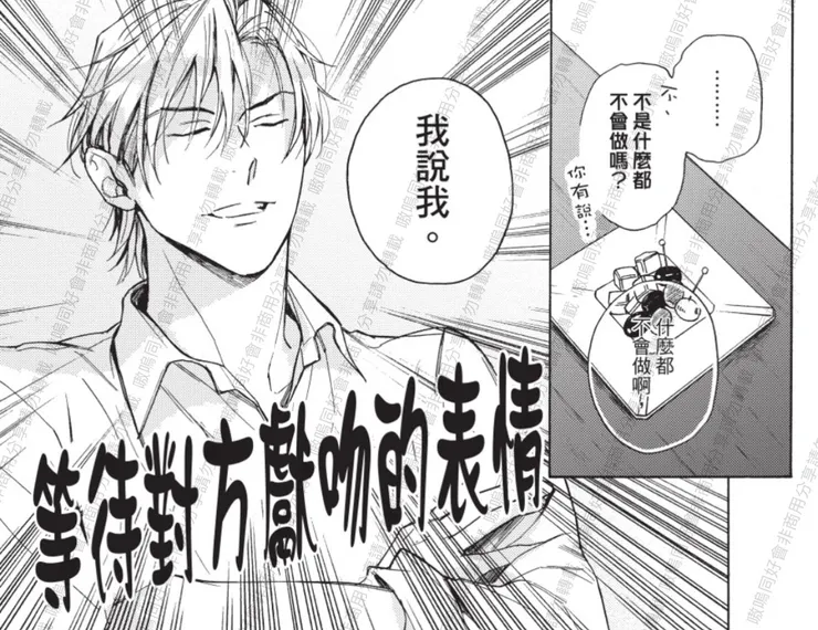 成熟男人也可以等人家獻吻。