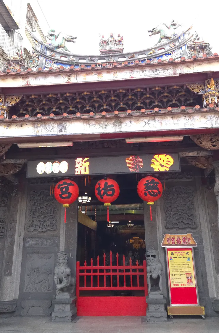 新莊慈祐宮（媽祖廟）（建於清康熙25年，1729年）是新莊最古老的廟宇。