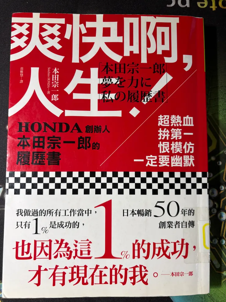 爽快啊，人生！